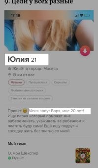 Невинность за 2 млн рублей, или девушки с запросами в поисках папиков