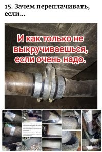 Когда запчасти дорожают, то на помощь приходит смекалка. Автоюмор во всей красе
