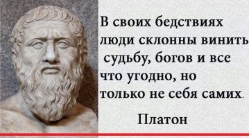 Благодарю судьбу за то, что жить мне пришлось во времена Сократа