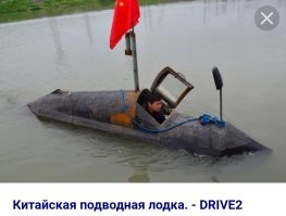 Подводная лодка для миллиардеров