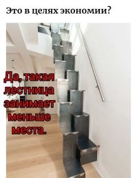 Лестницы, при виде которых инженеры нервно чешут голову