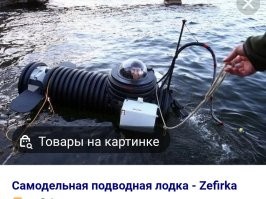 Подводная лодка для миллиардеров
