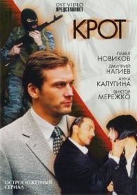 Сериал классный, примерно раз в 3 года пересматриваю, музыка Корнелюка моё почтение. Ещё бы отметил сериал "Крот".