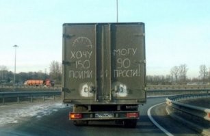Замечу - ограничение скорости на дороге (знак) рассчитаны на среднестатистическую легковую машину. Соответственно, повороты рассчитаны исходя из поведения этой самой "среднестатистической легковой". Грузовик имеет центр тяжести выше (правда, и колея шире) и в зависимости от загрузки водитель грузовика сам должен вычитать некую дельту от скорости обозначенной на знаке. Например, грузовик пустой может на каде гнать все разрешенные 110. Этот же грузовик загруженный бумагой под крышу фургона должен вычитать из 110 минимум 30 км и гнать не быстрее 80. Ну а всякие нестандарты с высоким центром тяжести вообще могут ползти как черепахи и качаться из стороны в сторону от каждого бокового порыва ветра. Так что, опрокидывания и потери груза - целиком вина водителя, не способного оценить необходимое для его груза снижение скорости. Исключением является косяк грузчиков, плохо закрепивших груз. Да и то водитель обязан проверить после грузчиков, как закрепили груз. Если дорожный каток привязали шпагатом (утрирую) то водитель либо должен был устроить грузчикам дебош, либо по дороге еле ползти, опасаясь каждого поворота. А вот так, лихо и по знакам скорости предназначенным для легковых - это только те водители, которые не попадали на большие деньги за потерянный груз. Достаточно один раз "попасть" на миллиончик-другой-третий и сразу начинают и стропы проверять, и скорость рассчитывать и даже вежливость на дорогах откуда-то берется.