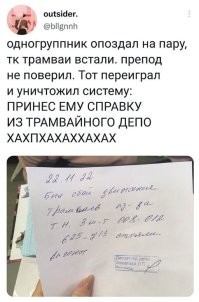 - Почему вы вчера отсуствовали на практических занятиях? 
- Болел. 
- Неси справку. 
- А на стадионе справок не выдают....