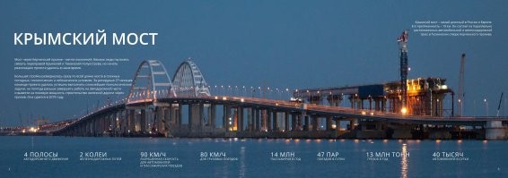 Цитата:    
Построить Крымский Мост невозможно. И не только в силу того, что это крайне дорого и даже катастрофически дорого, и даже не потому, что если, допустим, выйти в себестоимость он отбиваться будет за сто лет где-то, примерно. Но даже не по этим причинам, а только по одной причине - со стороны Керчи, на этой части берега грязевые вулканы. Аналогичная ситуация со стороны Тамани.
...
Утверждают о том, что недвижимость городе подскочит раз в 5, как только будет построен мост. Но проблема заключается в том, что и отсутствие подъездных путей, и рельеф дна делает эту задачу практически не реализуемой. Ну и если откровенно - у России нет таких технологий. Еще раз повторюсь, все что мы имеем, так только мифологизацию процесса.

Просто нужно меньше деньги пиз...ть. 
А коррупция, конечно же только в России.