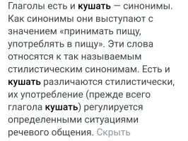 А что не так со словом "кушать"?