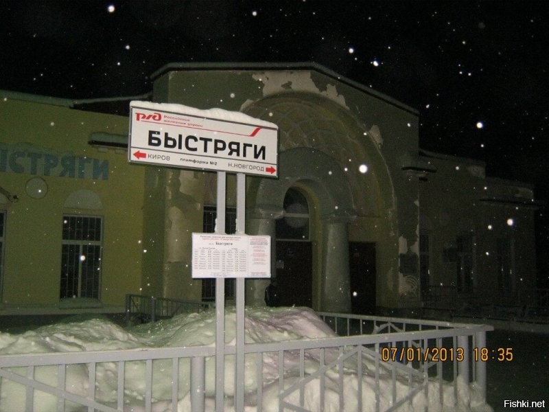 История-это бусики, состоящая из бисера событий.  
 Я очень люблю здание ст. "Киров Котласский", по той же причине. Кстати, он засветился в фильме Охлобыстина "Временные трудности", который в Кирове снимали. 
И ещё в Быстрягах.  Там вообще по легенде какая-то романтичная была история, которую очень хочется считать за правду.