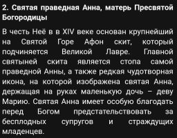 Ну, есть как минимум  ещё одна икона и даже мощи. Но в целом, в каком монастыре есть изображения ВСЕХ святых? Там вот так избирательно, без женских ликов, по традиции. Ну и подкреплено это несколькими преданиями: там и глас, там и ангелы,  в частности , сама Дева Мария запретила, лично .