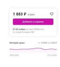 вчера хотел купить...история цены порадовала...