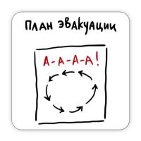 Каждый человек реагирует по разному на ЧС, хоть как ты ему объясняй. Была недавно в одной из школ плановая эвакуация, предупредили абсолютно всех. Отработали ИПР, запустилось оповещение, все выскочили, но как потом оказалось, одна пятиклассница вжалась в парту и так и просидела, пока все не вернулись.