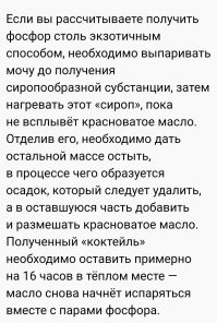 Интересная история про открытие фосфора