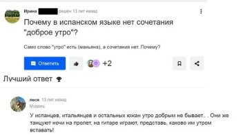 Мы обычно говорим "буэнос утрос". 
Еще благодаря русским испанский язык обогатился глаголами "курир", "бухар" и "разлагарсе".
Есть такой язык - руссиньол.