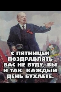 Алкопост на вечер этой пятницы