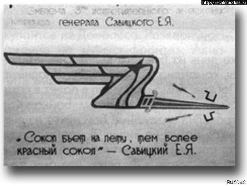 Это, 3-й истребительный авиационный корпус под командованиям дважды Героя Советского Союза генерал-лейтенанта авиации Савицкого Евгения Яковлевича.