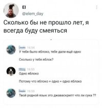 - Мойша, у тебя 4 яблока. Ты отдал половину Васе. Сколько у тебя осталось?
- Таки, три с половиной.
