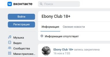 Эбони... Эбони...  Выбрал самое безобидное из контролируемого охранкой "контакта".