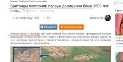 Так британцы или римляне?