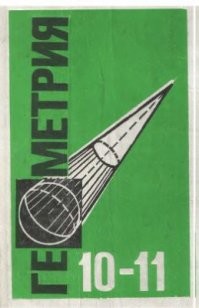 >>> «В этих банках одинаковое количество варенья» 

V = π*r2*h