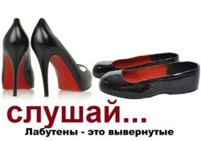 Галоши наизнанку надел.