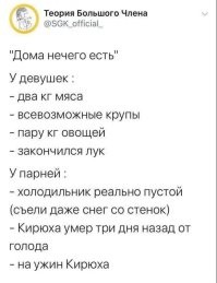 Зачем они три дня голодали, если у них уже был Кирюха?