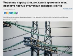 ...И только к утру куэвляне поняли, что трамвай и так никуда не поедет, потому что нет электричества