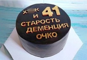 Когда мне исполнилось 40, то я не знал слова деменция.
 Через 20 лет я это слово узнал, глядя на 40летних начальников...