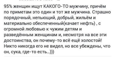 «Я верю - ты существуешь»: появился список «требований» к идеальному мужу