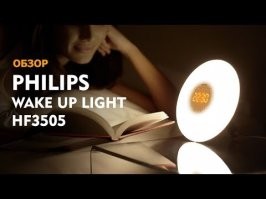 Даю токма картинку, т.к. сие чудо (Philips Wake-up Light HF3505), как оказалось, сняли с продажи. Сейчас есть более усовершенствованная модель