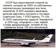 Хм.. ну да будем гордится Россией!  Её импотенцией.
Отсталый СССР и супер держава Россия!