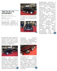 Это ещё нормально. 

Вот, что на международном 
 автосалоне, однажды, представили!