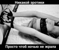Похоже, все таки жрала. Повязкой был завязан рот.