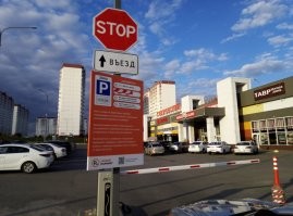 Еще один пример неуемной жадности (когда уже эти барыги нажрутся - риторический вопрос).
С недавних пор ловкие дельцы устроили из бесплатной парковки платную на прилегающей территории торгового центра (ТЦ Суворовский в одноименном микрорайоне Ростова-на-Дону), просто перекрыв въезды-выезды (в том числе и для спецтранспорта, что является серьезным нарушением) и поставив шлагбаум с кассовым банкоматом. Естественно, возникло множество проблем и жители района такую "оптимизацию", мягко говоря, не приветствуют.
Интересно, где-нибудь есть еще такие горе-бизнесмены, которые вместо того чтобы привлекать покупателей, наоборот создают всяческие препятствия.
Пламенный привет супермаркету "МАГНИТ"!
