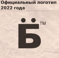 пока 2022 г. не кончился логотипчик разместить, а то пропадёт )))
