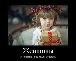 Женская логика