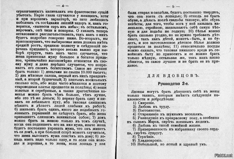 Руководство къ выбору женъ, Российская империя, 1916 год