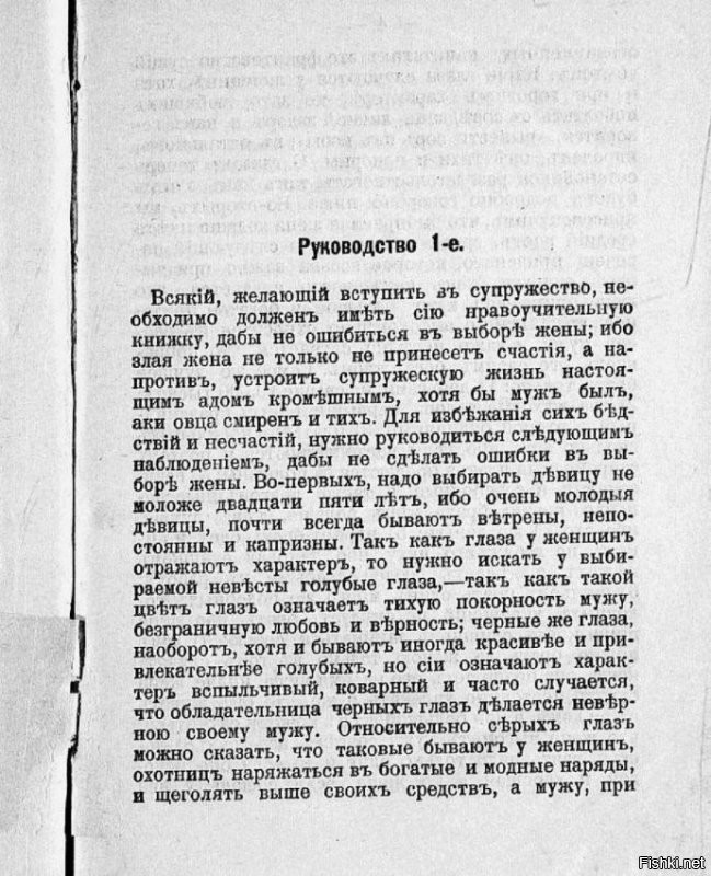 Руководство къ выбору женъ, Российская империя, 1916 год