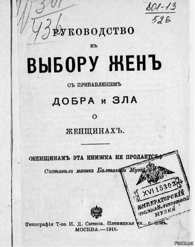 Руководство къ выбору женъ, Российская империя, 1916 год