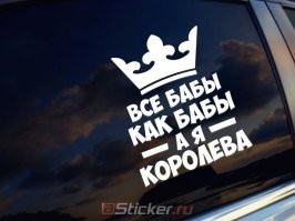 Унылое говно, или постящаяя ледь только открыла для себя интернет в своем зажопинске, или имеет на выход леопардовые лосины, или как минимум ездит с такой вот хренью на машине: