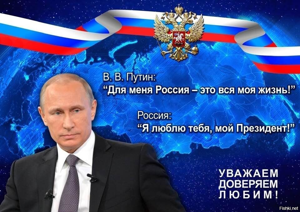 Путин наш президент картинки с надписями