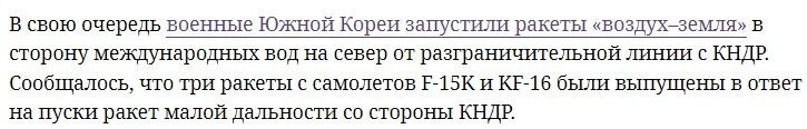 1) Хватит петлять про какую-то пропаганду! Под это слово можно списать любую чушь, даже спортивные новости или детские сказки. Я тебя конкретно спрашиваю:  как КНДР "навязывает свой социализм"?
1а) Снаряды и ракеты южан летят в воздушном пространстве КНДР - это и есть прямая аргессия. Они там постоянно друг друга слегка обстреливают, но обвиняешь ты только северян почему-то.
Я бы посмотрел на реакцию Запада, если бы Россия сделала военный полигон в Калининграде и стреляла туда ракетами через Польшу и прибалтику.
2) Вообще-то, ты первый сказал про какие-то неправильные карты. А я переспрашиваю что ты имел ввиду.
3) Кстати, объясни почему для тебя так важна возможность уехать из страны? Недавно наши соседи в погоне за кружевными трусиками страну про***ли.