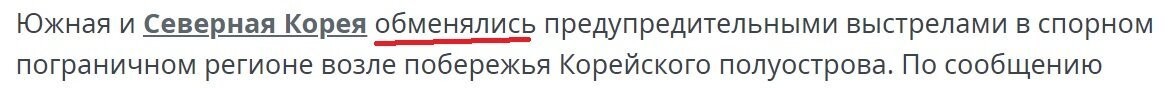 1) Хватит петлять про какую-то пропаганду! Под это слово можно списать любую чушь, даже спортивные новости или детские сказки. Я тебя конкретно спрашиваю:  как КНДР "навязывает свой социализм"?
1а) Снаряды и ракеты южан летят в воздушном пространстве КНДР - это и есть прямая аргессия. Они там постоянно друг друга слегка обстреливают, но обвиняешь ты только северян почему-то.
Я бы посмотрел на реакцию Запада, если бы Россия сделала военный полигон в Калининграде и стреляла туда ракетами через Польшу и прибалтику.
2) Вообще-то, ты первый сказал про какие-то неправильные карты. А я переспрашиваю что ты имел ввиду.
3) Кстати, объясни почему для тебя так важна возможность уехать из страны? Недавно наши соседи в погоне за кружевными трусиками страну про***ли.
