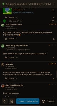Про рейку ещё шуток не было? На 2гис флэшмоб в отзывах об этом втосервисе