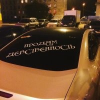 А на тачку честно заработала или родители хорошей девочке подарили.