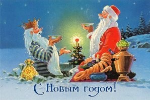 С 1986 по 1990 годы я учился в художественной школе-интернате. Минимум половина одноклассников поздравляла своих близких самодельными открытками, перерисовывая Зарубина. У меня с этим художником и приближающимся Новым годом стойкая связь. Как увижу открытку со знакомыми зайчатами-бельчатами, так тепло на душе становится. Вечная память, великий был художник.