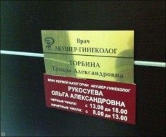 Люди, которым не повезло с говорящими фамилиями