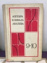 Пределы  раньше (сейчас вроде тоже) в 10-ом классе начинали изучать "Алгебра и начала анализа"