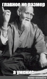 Видимо, оттуда и пошла фраза...