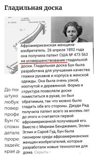 Полезные и неожиданные изобретения, сделанные дамами