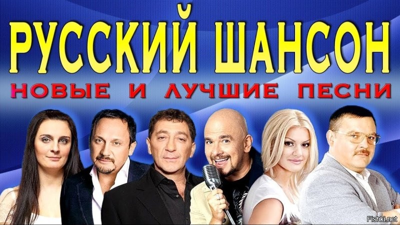 Русский шансон, это вам не французский.